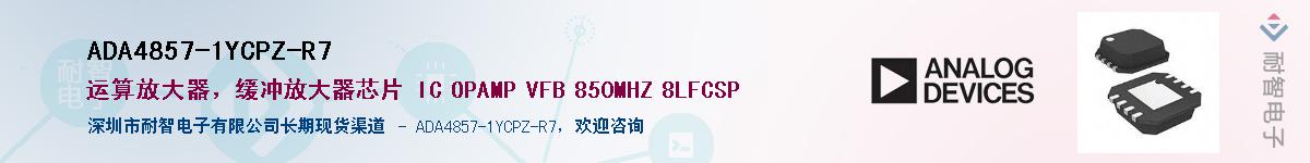 ADA4857-1YCPZ-R7������-�������