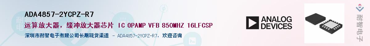 ADA4857-2YCPZ-R7������-�������