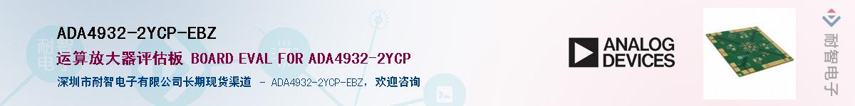 ADA4932-2YCP-EBZ����(y��ng)��-�������