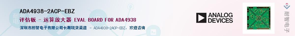 ADA4938-2ACP-EBZ������-�������