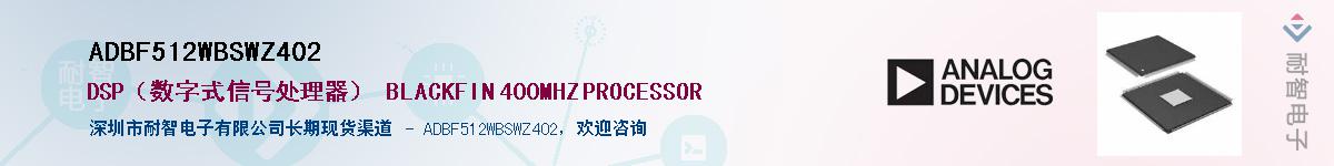 ADBF512WBSWZ402������-�������