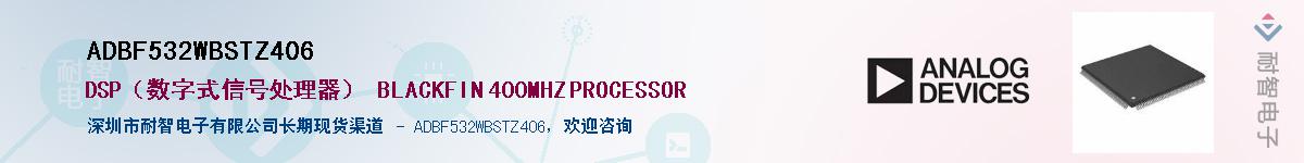 ADBF532WBSTZ406������-�������