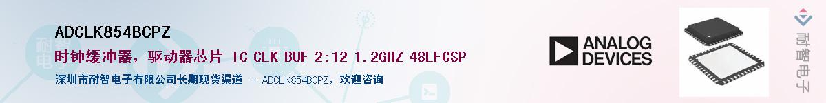 ADCLK854BCPZ������-�������