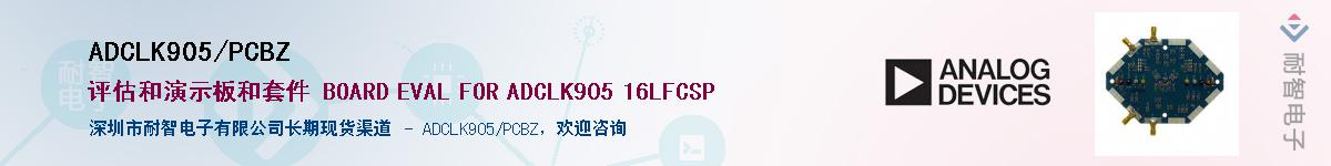 ADCLK905/PCBZ������-�������