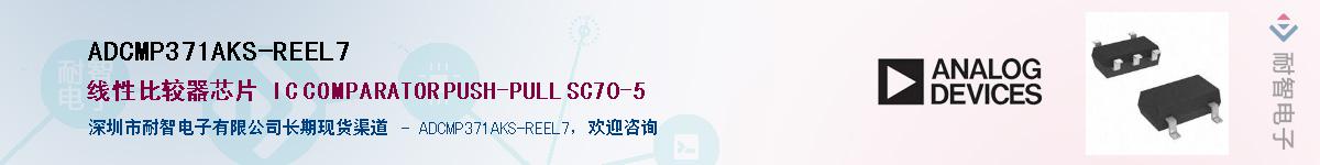 ADCMP371AKS-REEL7������-�������