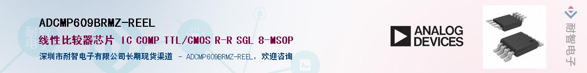 ADCMP609BRMZ-REEL������-�������