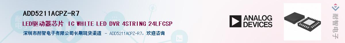 ADD5211ACPZ-R7������-�������