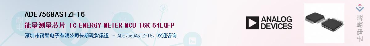 ADE7569ASTZF16������-�������