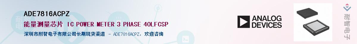 ADE7816ACPZ������-�������