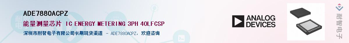 ADE7880ACPZ������-�������