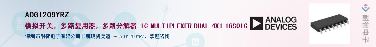 ADG1209YRZ����(y��ng)��-�������