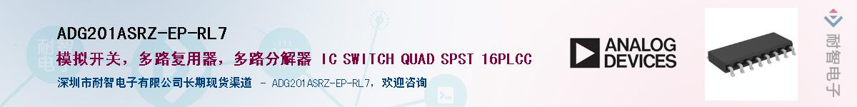 ADG201ASRZ-EP-RL7������-�������