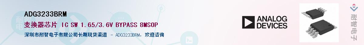 ADG3233BRM������-�������