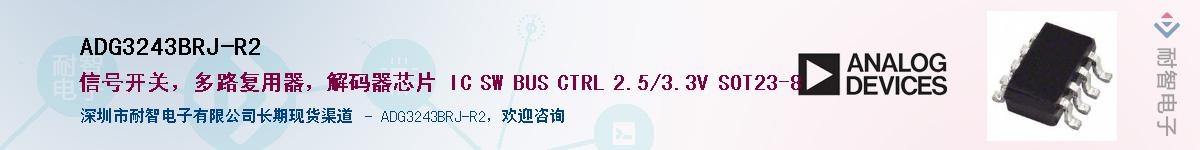 ADG3243BRJ-R2������-�������