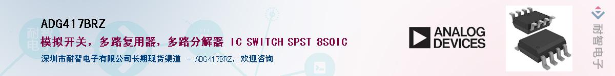 ADG417BRZ������-�������
