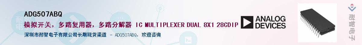 ADG507ABQ������-�������