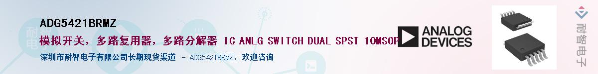 ADG5421BRMZ����(y��ng)��-�������