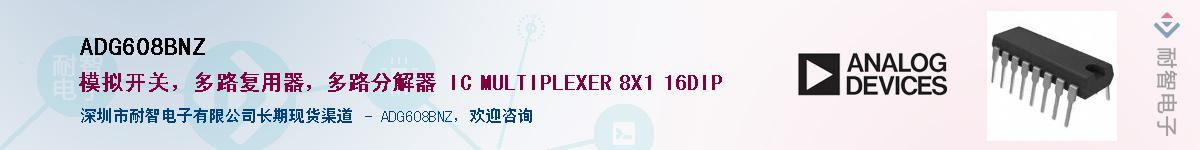 ADG608BNZ����(y��ng)��-�������