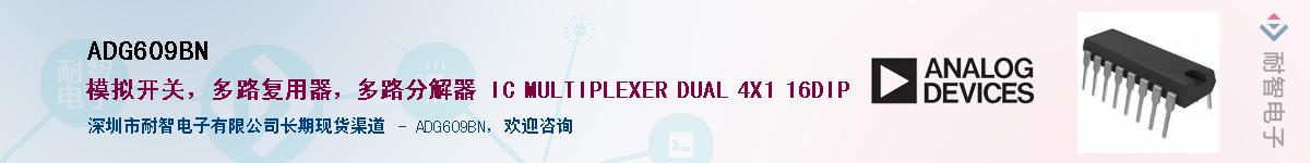 ADG609BN����(y��ng)��-�������
