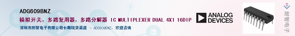ADG609BNZ������-�������