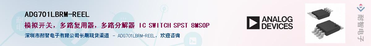 ADG701LBRM-REEL����(y��ng)��-�������
