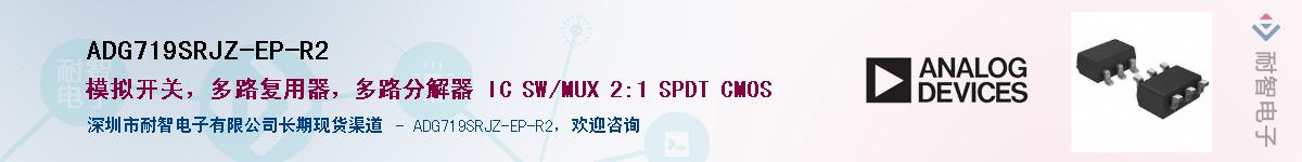 ADG719SRJZ-EP-R2����(y��ng)��-�������