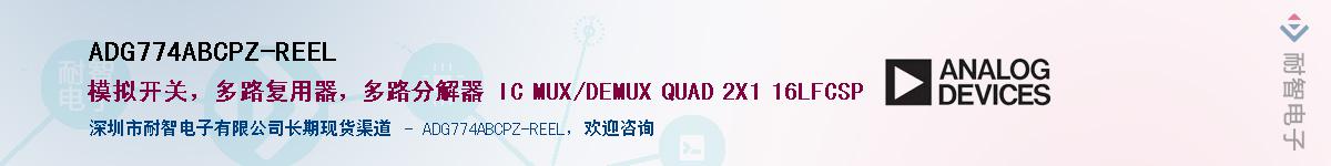 ADG774ABCPZ-REEL������-�������