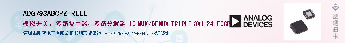 ADG793ABCPZ-REEL������-�������