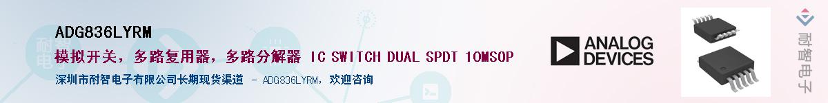 ADG836LYRM������-�������