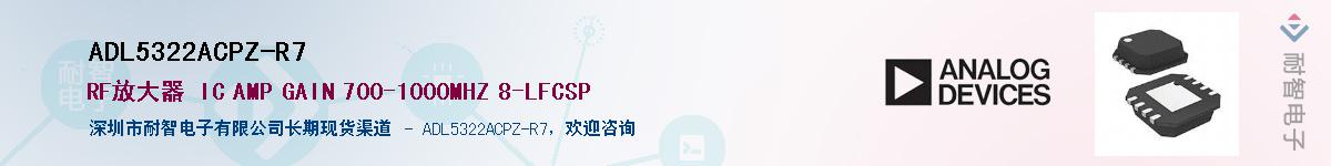 ADL5322ACPZ-R7������-�������