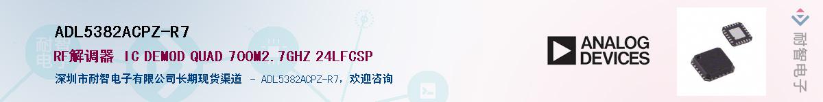 ADL5382ACPZ-R7����(y��ng)��-�������