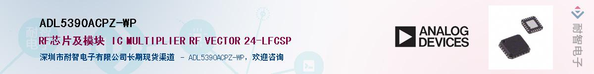 ADL5390ACPZ-WP������-�������