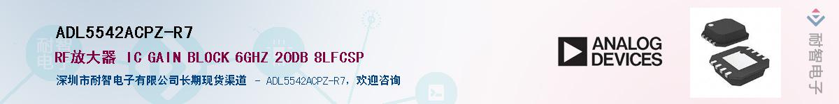 ADL5542ACPZ-R7������-�������