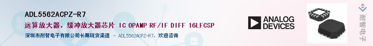 ADL5562ACPZ-R7����(y��ng)��-�������
