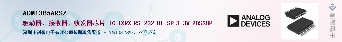 ADM1385ARSZ����(y��ng)��-�������