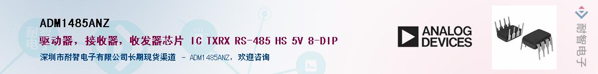 ADM1485ANZ������-�������