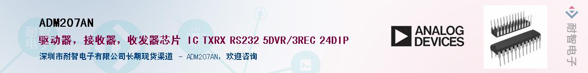 ADM207AN����(y��ng)��-�������