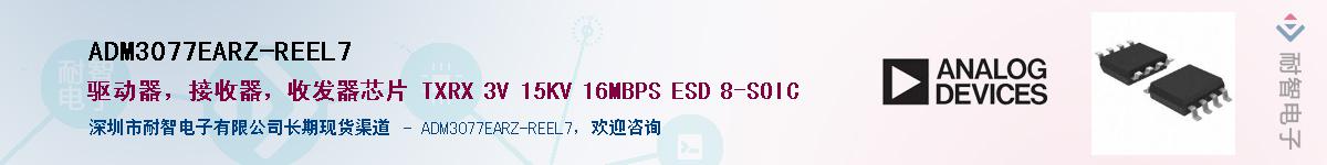 ADM3077EARZ-REEL7����(y��ng)��-�������