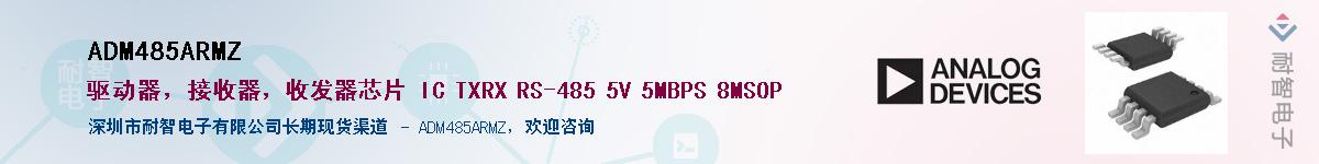 ADM485ARMZ������-�������