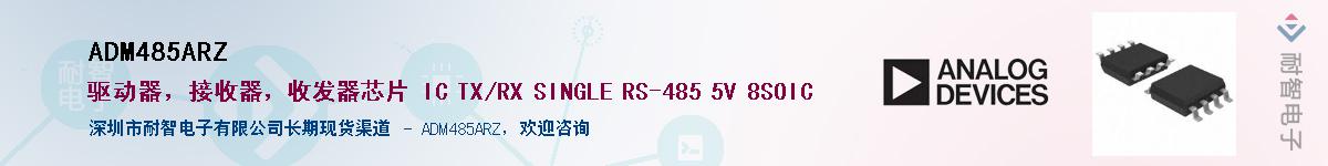 ADM485ARZ������-�������