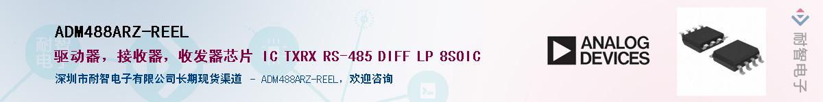 ADM488ARZ-REEL����(y��ng)��-�������