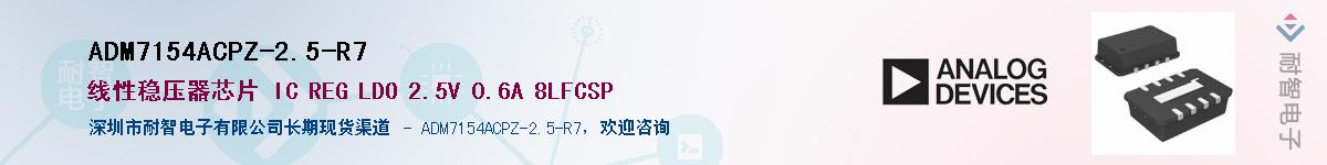 ADM7154ACPZ-2.5-R7����(y��ng)��-�������