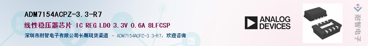 ADM7154ACPZ-3.3-R7������-�������