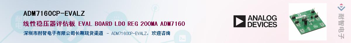 ADM7160CP-EVALZ������-�������