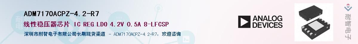 ADM7170ACPZ-4.2-R7������-�������