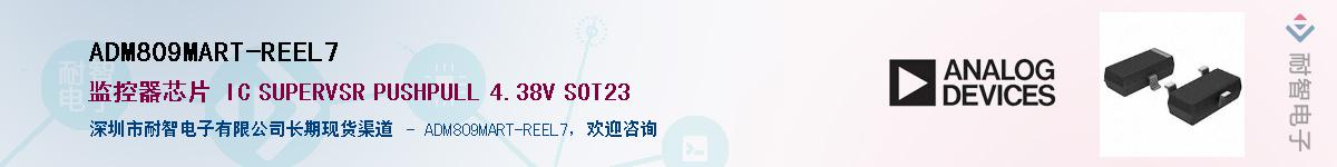 ADM809MART-REEL7����(y��ng)��-�������