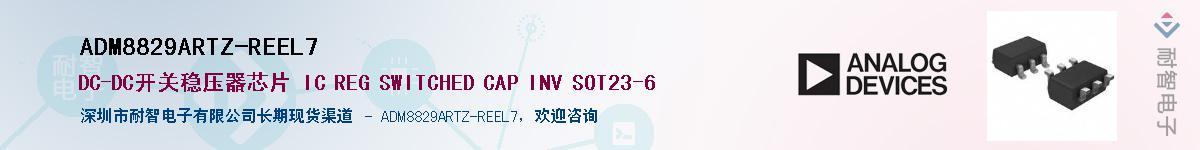 ADM8829ARTZ-REEL7����(y��ng)��-�������