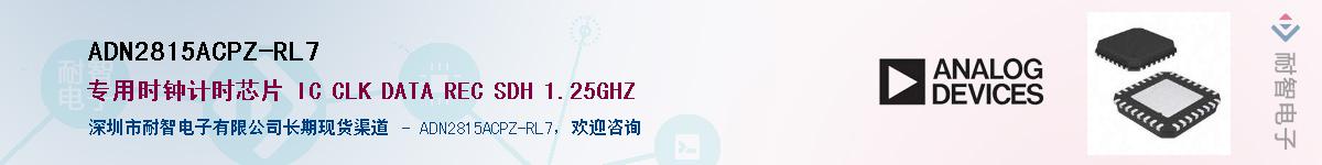 ADN2815ACPZ-RL7����(y��ng)��-�������
