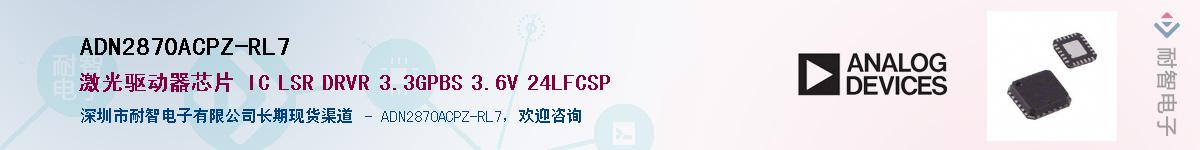 ADN2870ACPZ-RL7������-�������