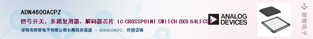 ADN4600ACPZ����(y��ng)��-�������